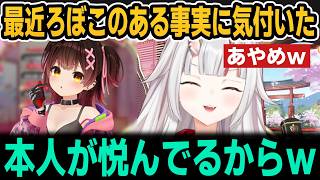最近ろぼちゃんのとある事実に気付いたあやめｗ【ホロライブ切り抜き/百鬼あやめ/ロボ子さん】