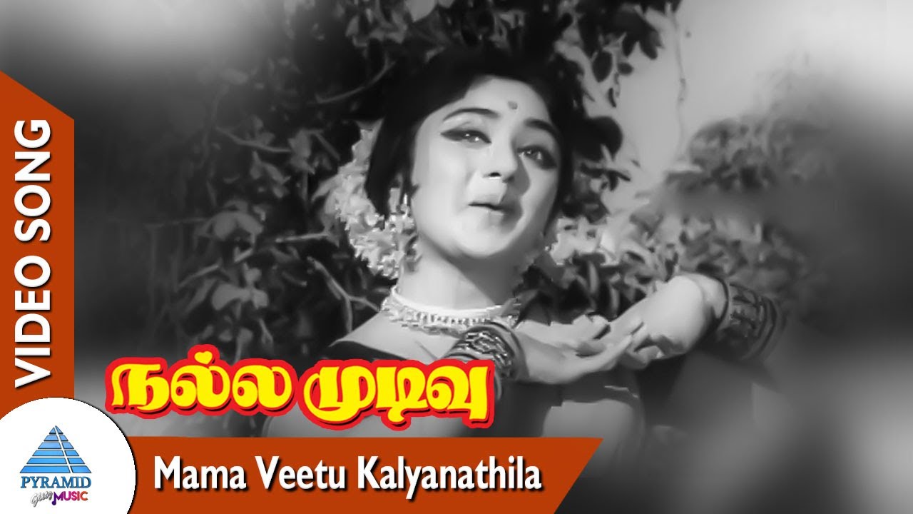 Mama Veettu Song Lyrics | Nalla Mudivu | P. Susheela