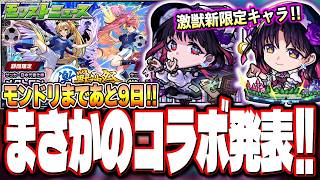 【これはヤバい!!】オーブのキャンペーン開催‼︎ 黎絶＆星墓の最適性の激獣神祭「アルカ」が追加されるが要注意!!【モンスト】【モンストニュースまとめ】