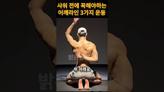 집에서 굽은 어깨 굽은등 쫙 펴는 효과좋은 최고의 전신라인운동 3가지 100번(왕초보)🔥#전신운동#홈트 #스트레칭 #자세교정 #어깨통증 #상체운동 #라운드숄더