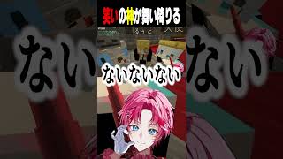 笑いの神が舞い降りた【切り抜き/パルオ/るぅと/天使うと/本阿弥あずさ】#shorts