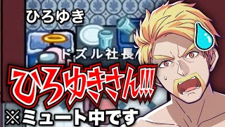 ✂️ 事件に気づかない ひろゆきさんに"ミュートで"必死に伝えるドズルwww 【ドズル・ひろゆき】【ドズル社 切り抜き】