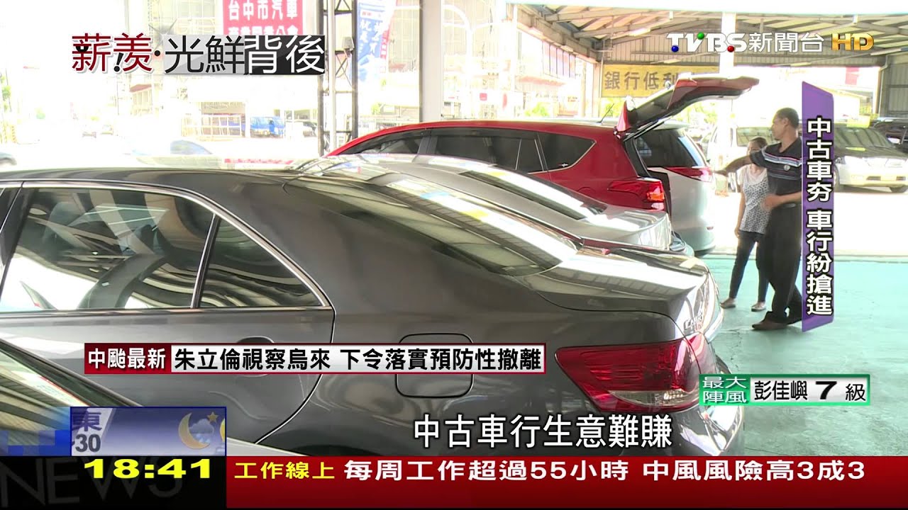 這一行不好賺/連鎖業者搶大餅 獨立中古車行難經營