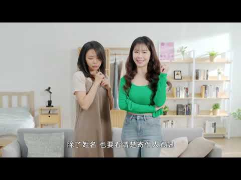 反詐騙宣導-賴可-假包裹招領詐騙 （完整版）