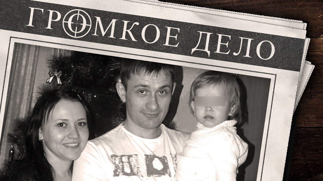Громкое дело: Преступление вместо обеда. Семья Савченко: Александр, Анна, Саш
