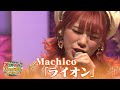 تحميل マクロス ライオン Mp3 غنيلي