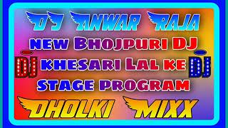 Download lagu dj anwar raja hard dholki mix new bhojpuri song dj remix mp3