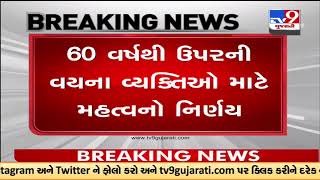 Gujarat government announces special healthcare facilities for senior citizens |TV9GujaratiNews