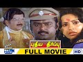 Puthiya Theerppu Full Movie HD Vijayakanth Ambika Senthil Ilaiyaraaja Raj Movies