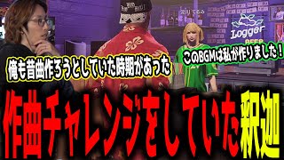 【ストグラ】昔、作曲をしようとしていた事を話す釈迦