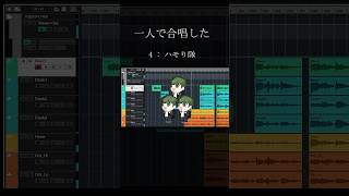 【独りでできるもん】ライラック/Mrs. GREEN APPLE様 #歌ってみた #mix #ライラック #mrsgreenapple #shorts #シクフォニ