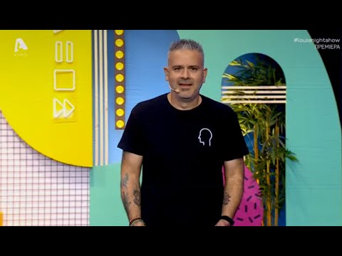 Λούης Night Show | Σ10 Επεισόδιο 1 | Πρεμιέρα | Παρασκευή 26/09/25