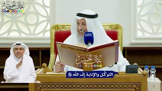 710 - التوكُّل والإنابة إلى الله تعالى - عثمان الخميس
