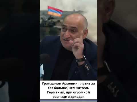 Почему газ в Армении дороже, чем в Германии?