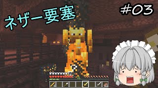 【Minecraft】咲夜のマイクラ日誌 part03【ゆっくり実況】