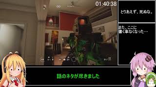 【レインボーシックスシージ】ゆかりとマキと「ひと狩り行きましょう！」.番外テロハントRTA【結月ゆかり実況】