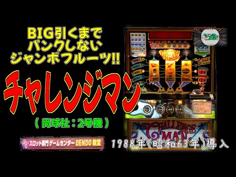 チャレンジマン(初代)の動画