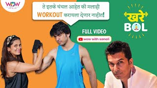 Khare Bol | Episode 6 With Lalit Prabhakar | WOW With Sonali video