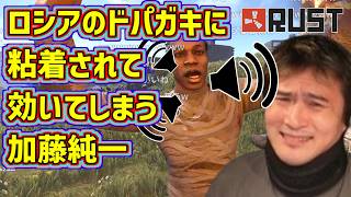 【音量注意】ロシアのドパガキにノイローゼレイド返しされる加藤純一【2026/07/07】