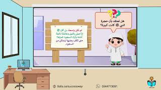 بيت النبي - حديث دراسات اسلامية رابع ابتدائي -ف١-١...