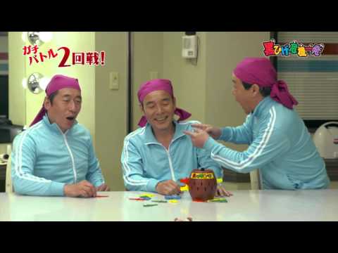 黒ひげ危機一発WEBムービー（ダチョウ倶楽部）第3弾