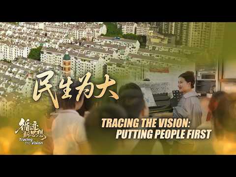 Tracing the Vision: Putting People First