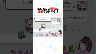 アキロゼの驚愕な一面を知るあずき#shorts 【AZKi/夏色まつり/アキロゼ】【ホロライブ/切り抜き】