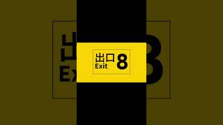 8番出口(Full ver) /可不(Cover)【DIORAMA】#shorts