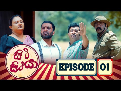 Siti Sitiya - සිටි සිටියා | Episode 01 | 2025-12-13