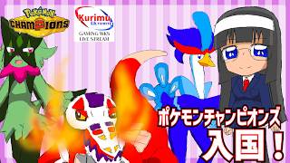 [ #ポケモンチャンピオンズ ] [ #Vtuber ]火曜日はポケモンやるよ！