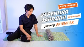 Ежедневная утренняя гимнастика для суставов и позвоночника