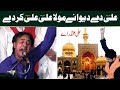 Ali De Deewane Jehre Mola Ali Ali Karde Qasida Mola Imam Ali A S Habib Rafiq