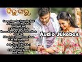 Biju ,Baju !Odia Audio Jukebox !Starring;Anubhav Mohanty'Supriya Nayak ! Odia songs Mp3