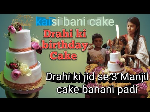 Drahi ki birthday cake| cake decoration | Nir Dipa Chef