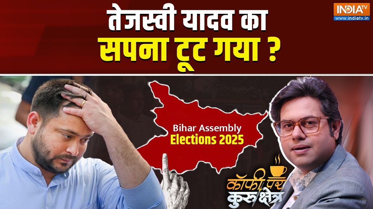 Coffee Par Kurukshetra LIVE : क्या नीतीश की सीट का रिकॉर्ड टूट गया ? | Bihar 2nd P