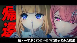 【レミエール・ダン】続・一年ぶりにゼンゼロに帰ってみた結果【ゼンレスゾーンゼロ】