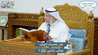 2987 - هل تحنيك المولود خاصٌّ بالنبي ﷺ؟ - عثمان الخميس
