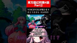 【ゆっくり茶番劇】それささ切り抜き4話Part2【それはささらの幻想奇聞】#ゆっくり茶番劇 #幻想入り