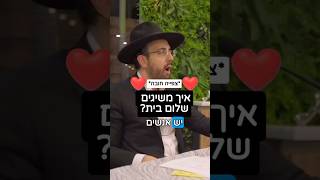 הרב מאיר אליהו | איך משיגים שלום בית? 🏡 #שלוםבית #בית #הרב_מאיר_אליהו (הרב מאיר אליהו) - התמונה מוצגת ישירות מתוך אתר האינטרנט יוטיוב. זכויות היוצרים בתמונה שייכות ליוצרה. קישור קרדיט למקור התוכן נמצא בתוך דף הסרטון