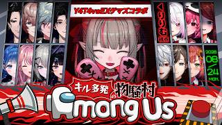〖Among Us〗や、た と EXゲ、マズ で騙し合う！〖にじさんじ￤魔界ノりりむ〗