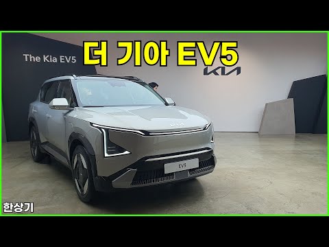 더 기아 EV5 안팎 리뷰, 1회 충전 주행거리 460km, 4,800만원부터(2026 Kia EV5) - 2025.09.02