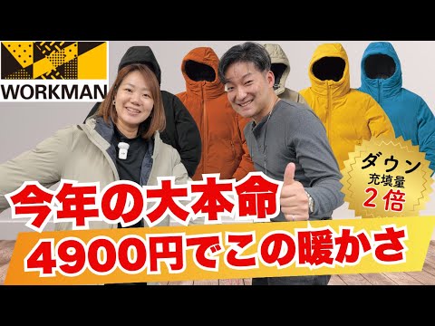 【ワークマン】&ldquo;4900円で神進化&rdquo;してた！GIGAPUFFフュージョンダウンフーディーが中綿2倍で最強コスパすぎる&hellip;！