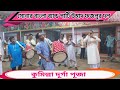 ভারত বর্ষের দূর্গা পূজার ঢাকিদের বাজ�