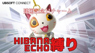 [FPS]R6S  武留のHIBANA&ECHO縛りシージ　～建国記念日チャーム～