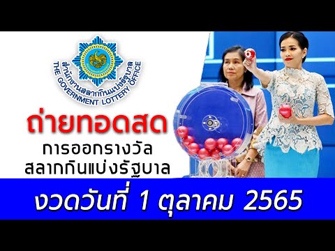 ถ่ายทอดสด หวย