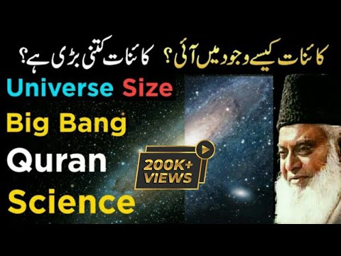 Creation Of The Universe By Quran And Science- Universe Size -Theory Of Evolution By Dr Israr Ahmed