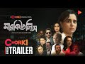 Mercules | Official Trailer | Chorki Original Series | Sabila | Momo | Sharif | Aisha | Babu |Rawnak