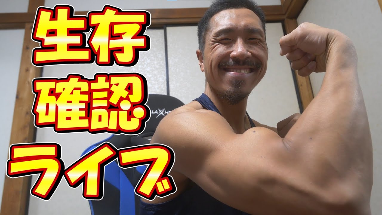 【ライブ】生存確認ライブ♪(^_-)-☆