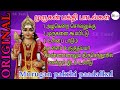 Murugan Songs Playlist உள்ளம் உருகுதய்யா All Best Best Of Murugan Ta