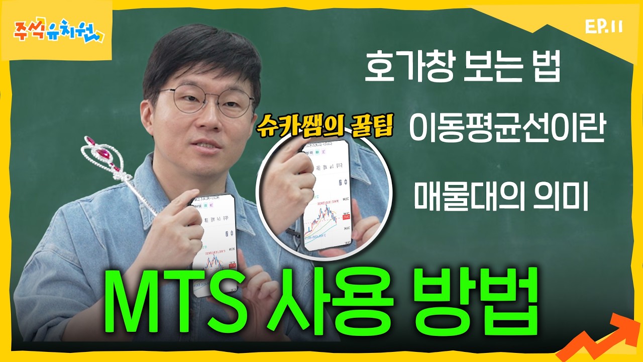 주식하면서 매수, 매도밖에 모르면 어떡해